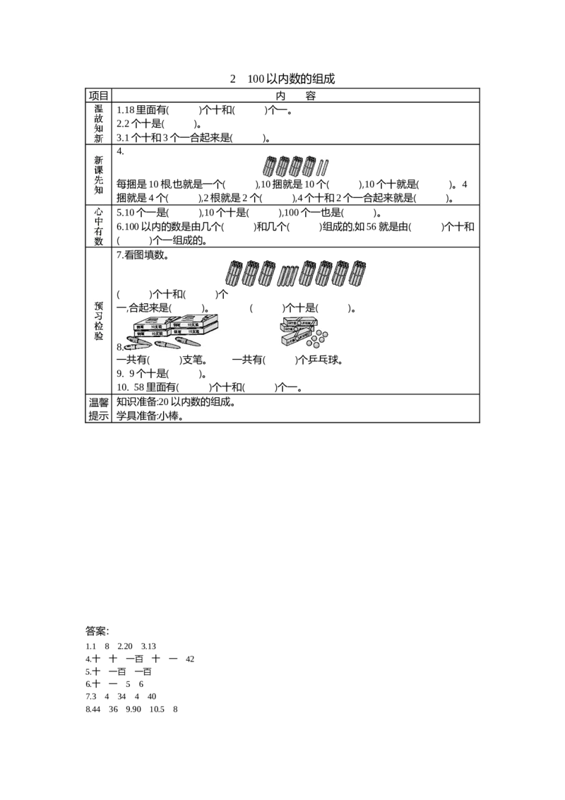 3.2100以内数的组成_一年级上下册资料_1年级下册教学资源包课件+课时练_第三单元100以内数的认识_单元资料汇总_学案教案_学案