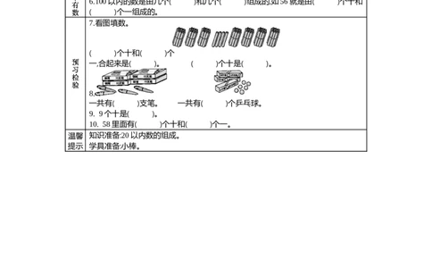 3.2100以内数的组成_一年级上下册资料_1年级下册教学资源包课件+课时练_第三单元100以内数的认识_单元资料汇总_学案教案_学案