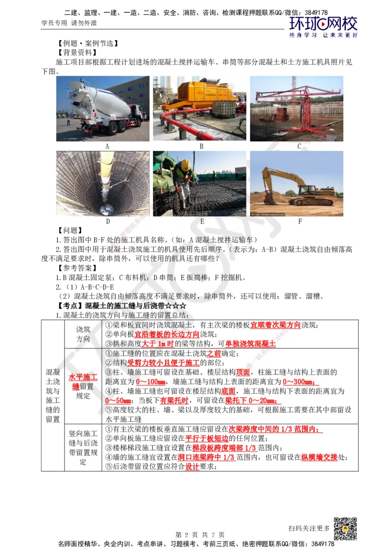 17.第16讲-34混凝土结构工程施工-混凝土及预应力工程_2026年一级建造师_2026年一建建筑_2025年一建建筑SVIP_02-基础精讲✿高端面授✿深度强化_马红