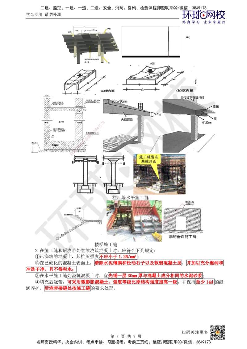 17.第16讲-34混凝土结构工程施工-混凝土及预应力工程_2026年一级建造师_2026年一建建筑_2025年一建建筑SVIP_02-基础精讲✿高端面授✿深度强化_马红