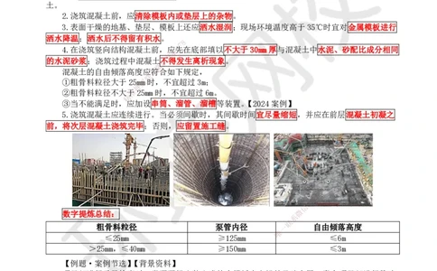 17.第16讲-34混凝土结构工程施工-混凝土及预应力工程_2026年一级建造师_2026年一建建筑_2025年一建建筑SVIP_02-基础精讲✿高端面授✿深度强化_马红