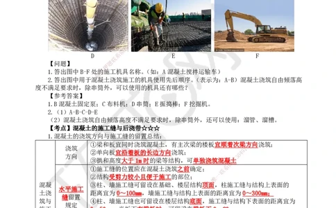 17.第16讲-34混凝土结构工程施工-混凝土及预应力工程_2026年一级建造师_2026年一建建筑_2025年一建建筑SVIP_02-基础精讲✿高端面授✿深度强化_马红