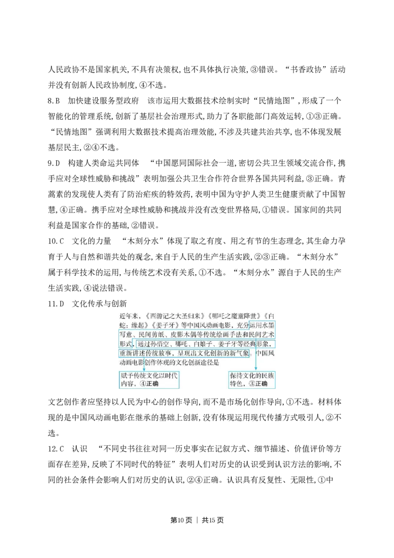 2022年高考政治试卷（湖北）（解析卷）_政治历年高考真题_新&middot;PDF版2008-2025&middot;高考政治真题_政治（按试卷类型分类）2008-2025_自主命题卷&middot;政治（2008-2025）_湖北自主命题&middot;政治（2021-2025）