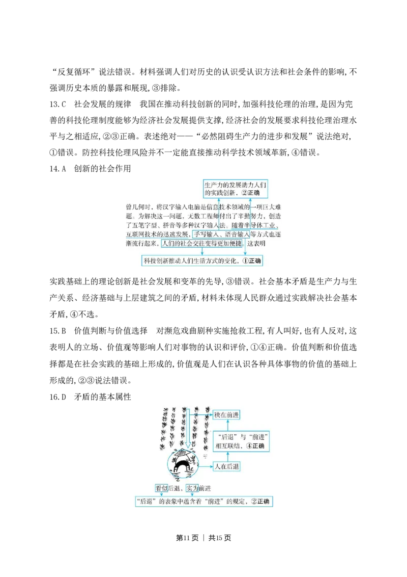 2022年高考政治试卷（湖北）（解析卷）_政治历年高考真题_新&middot;PDF版2008-2025&middot;高考政治真题_政治（按试卷类型分类）2008-2025_自主命题卷&middot;政治（2008-2025）_湖北自主命题&middot;政治（2021-2025）