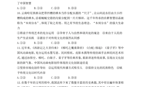 2022年高考政治试卷（湖北）（解析卷）_政治历年高考真题_新&middot;PDF版2008-2025&middot;高考政治真题_政治（按试卷类型分类）2008-2025_自主命题卷&middot;政治（2008-2025）_湖北自主命题&middot;政治（2021-2025）
