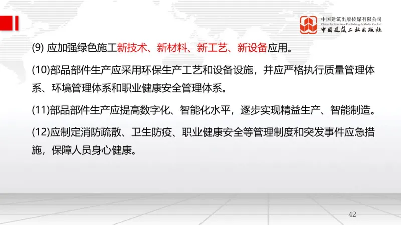 A24节：8.1绿色建造管理（02.14）_2026年一级建造师_2026年一建管理_2025年一建管理SVIP_02-基础精讲✿高端面授✿深度强化_05-管理《两轮基础直播》鲁力JGS_讲义