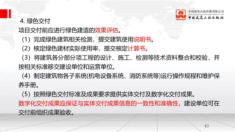 A24节：8.1绿色建造管理（02.14）_2026年一级建造师_2026年一建管理_2025年一建管理SVIP_02-基础精讲✿高端面授✿深度强化_05-管理《两轮基础直播》鲁力JGS_讲义