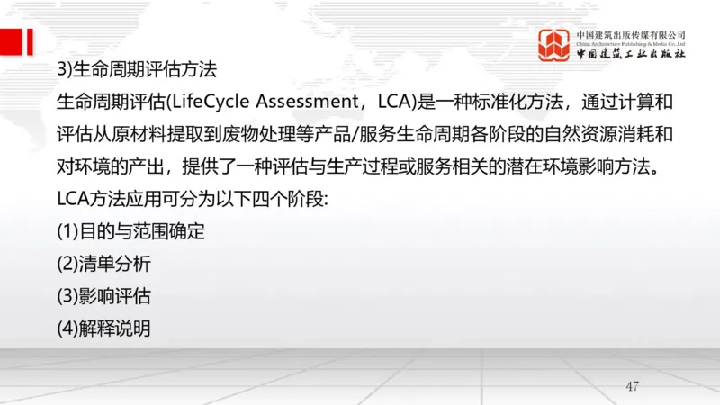 A24节：8.1绿色建造管理（02.14）_2026年一级建造师_2026年一建管理_2025年一建管理SVIP_02-基础精讲✿高端面授✿深度强化_05-管理《两轮基础直播》鲁力JGS_讲义