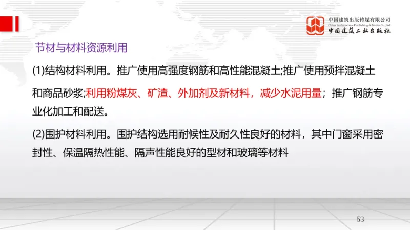 A24节：8.1绿色建造管理（02.14）_2026年一级建造师_2026年一建管理_2025年一建管理SVIP_02-基础精讲✿高端面授✿深度强化_05-管理《两轮基础直播》鲁力JGS_讲义