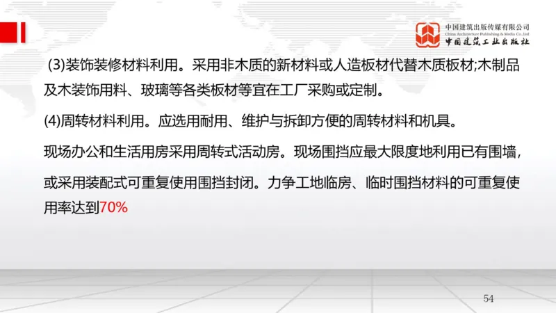 A24节：8.1绿色建造管理（02.14）_2026年一级建造师_2026年一建管理_2025年一建管理SVIP_02-基础精讲✿高端面授✿深度强化_05-管理《两轮基础直播》鲁力JGS_讲义