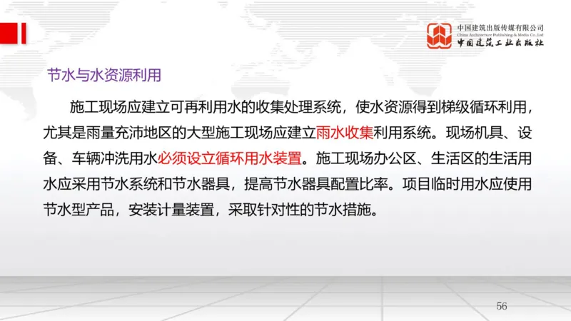 A24节：8.1绿色建造管理（02.14）_2026年一级建造师_2026年一建管理_2025年一建管理SVIP_02-基础精讲✿高端面授✿深度强化_05-管理《两轮基础直播》鲁力JGS_讲义