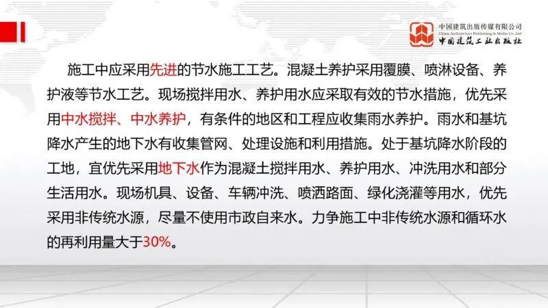 A24节：8.1绿色建造管理（02.14）_2026年一级建造师_2026年一建管理_2025年一建管理SVIP_02-基础精讲✿高端面授✿深度强化_05-管理《两轮基础直播》鲁力JGS_讲义