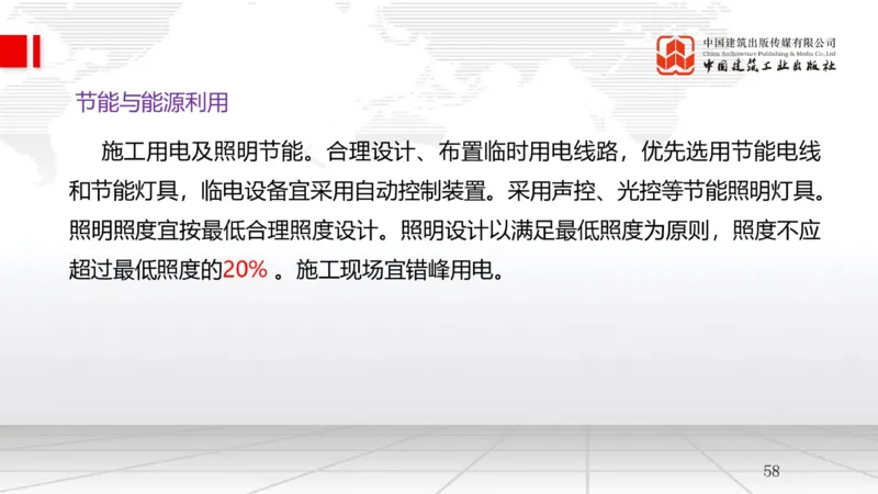 A24节：8.1绿色建造管理（02.14）_2026年一级建造师_2026年一建管理_2025年一建管理SVIP_02-基础精讲✿高端面授✿深度强化_05-管理《两轮基础直播》鲁力JGS_讲义