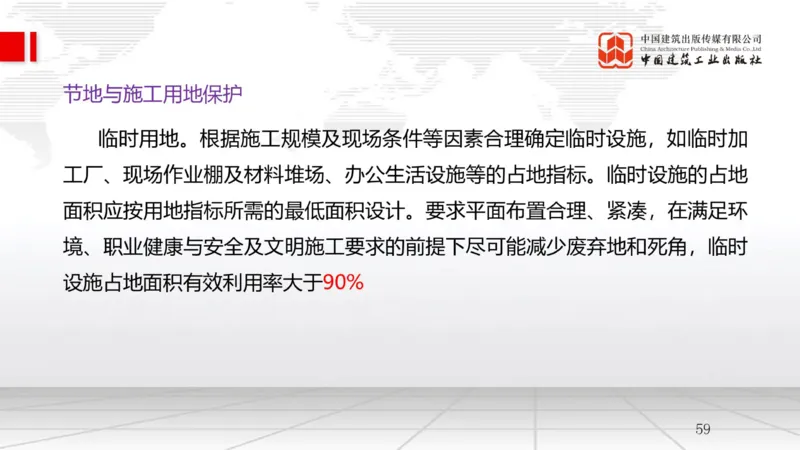 A24节：8.1绿色建造管理（02.14）_2026年一级建造师_2026年一建管理_2025年一建管理SVIP_02-基础精讲✿高端面授✿深度强化_05-管理《两轮基础直播》鲁力JGS_讲义