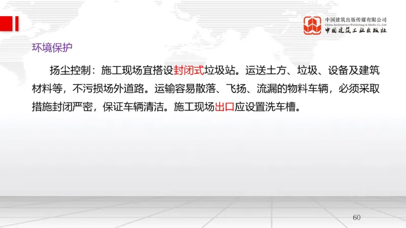 A24节：8.1绿色建造管理（02.14）_2026年一级建造师_2026年一建管理_2025年一建管理SVIP_02-基础精讲✿高端面授✿深度强化_05-管理《两轮基础直播》鲁力JGS_讲义