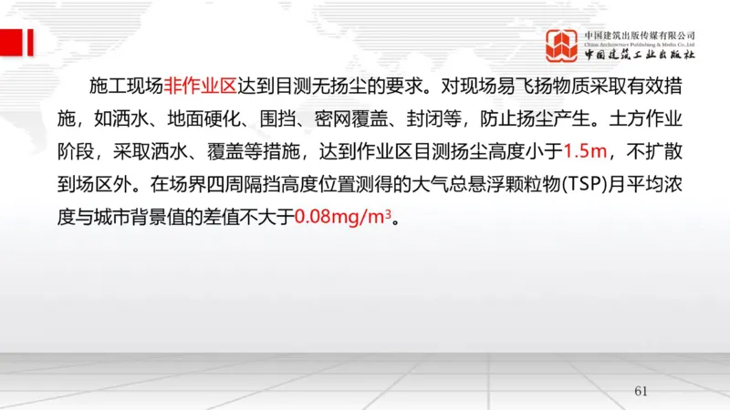 A24节：8.1绿色建造管理（02.14）_2026年一级建造师_2026年一建管理_2025年一建管理SVIP_02-基础精讲✿高端面授✿深度强化_05-管理《两轮基础直播》鲁力JGS_讲义