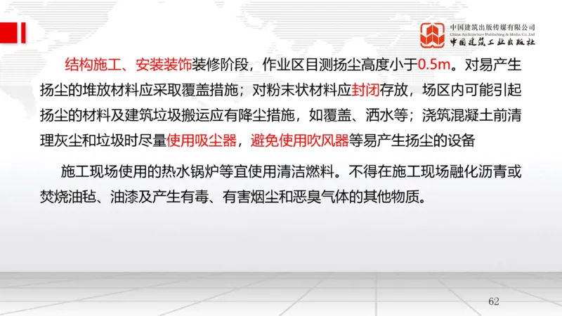 A24节：8.1绿色建造管理（02.14）_2026年一级建造师_2026年一建管理_2025年一建管理SVIP_02-基础精讲✿高端面授✿深度强化_05-管理《两轮基础直播》鲁力JGS_讲义