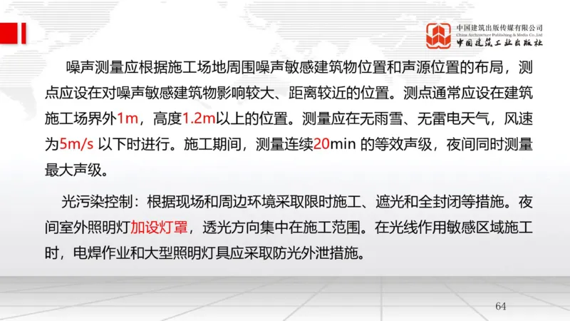 A24节：8.1绿色建造管理（02.14）_2026年一级建造师_2026年一建管理_2025年一建管理SVIP_02-基础精讲✿高端面授✿深度强化_05-管理《两轮基础直播》鲁力JGS_讲义