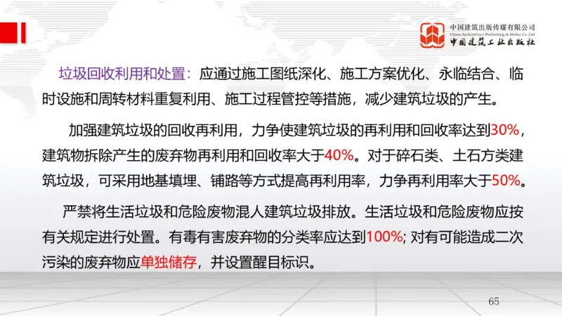 A24节：8.1绿色建造管理（02.14）_2026年一级建造师_2026年一建管理_2025年一建管理SVIP_02-基础精讲✿高端面授✿深度强化_05-管理《两轮基础直播》鲁力JGS_讲义