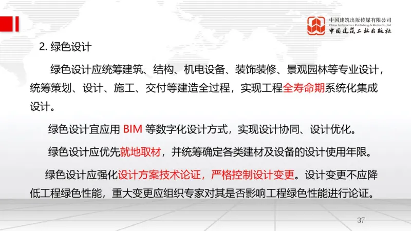 A24节：8.1绿色建造管理（02.14）_2026年一级建造师_2026年一建管理_2025年一建管理SVIP_02-基础精讲✿高端面授✿深度强化_05-管理《两轮基础直播》鲁力JGS_讲义