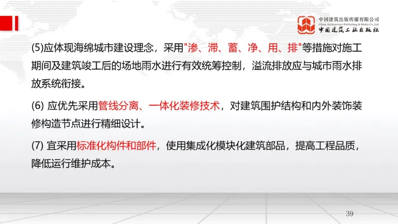 A24节：8.1绿色建造管理（02.14）_2026年一级建造师_2026年一建管理_2025年一建管理SVIP_02-基础精讲✿高端面授✿深度强化_05-管理《两轮基础直播》鲁力JGS_讲义