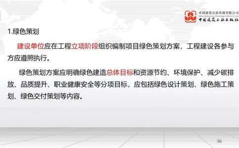 A24节：8.1绿色建造管理（02.14）_2026年一级建造师_2026年一建管理_2025年一建管理SVIP_02-基础精讲✿高端面授✿深度强化_05-管理《两轮基础直播》鲁力JGS_讲义