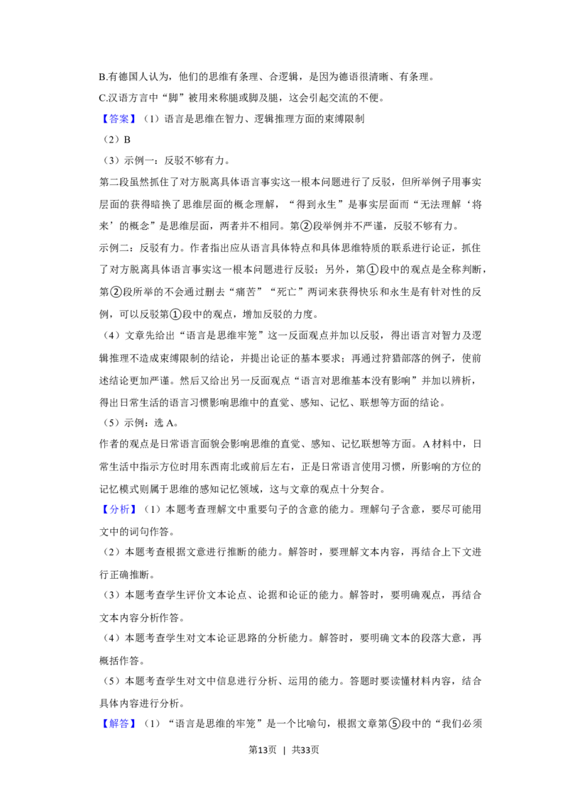 2021年高考语文试卷（上海）（春考）（解析卷）_语文历年高考真题_新&middot;Word版2008-2025&middot;高考语文真题_语文（按试卷类型分类）2008-2025_自主命题卷&middot;语文（2008-2025）