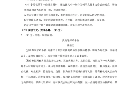 2021年高考语文试卷（上海）（春考）（解析卷）_语文历年高考真题_新&middot;Word版2008-2025&middot;高考语文真题_语文（按试卷类型分类）2008-2025_自主命题卷&middot;语文（2008-2025）