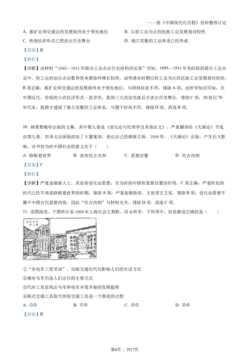 2022年高考历史试卷（浙江）（6月）（解析卷）_历史历年高考真题_新&middot;Word版2008-2025&middot;高考历史真题_历史（按省份分类）2008-2025_2008-2025&middot;（浙江）历史高考真题(1)