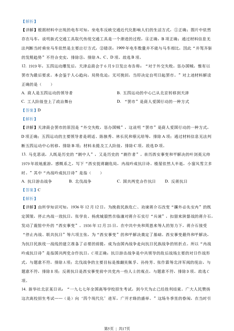 2022年高考历史试卷（浙江）（6月）（解析卷）_历史历年高考真题_新&middot;Word版2008-2025&middot;高考历史真题_历史（按省份分类）2008-2025_2008-2025&middot;（浙江）历史高考真题(1)