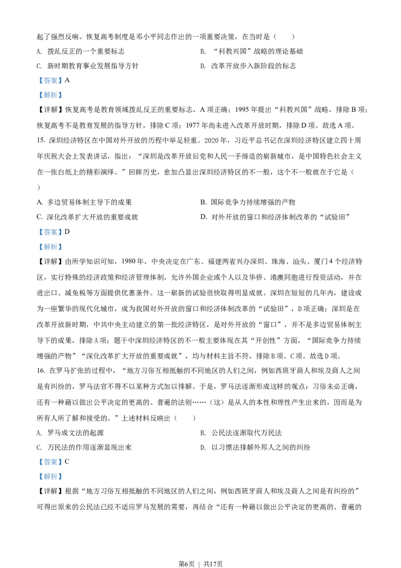 2022年高考历史试卷（浙江）（6月）（解析卷）_历史历年高考真题_新&middot;Word版2008-2025&middot;高考历史真题_历史（按省份分类）2008-2025_2008-2025&middot;（浙江）历史高考真题(1)