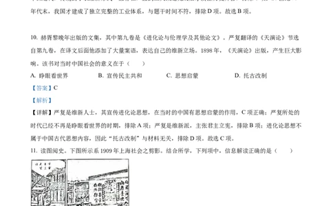 2022年高考历史试卷（浙江）（6月）（解析卷）_历史历年高考真题_新&middot;Word版2008-2025&middot;高考历史真题_历史（按省份分类）2008-2025_2008-2025&middot;（浙江）历史高考真题(1)