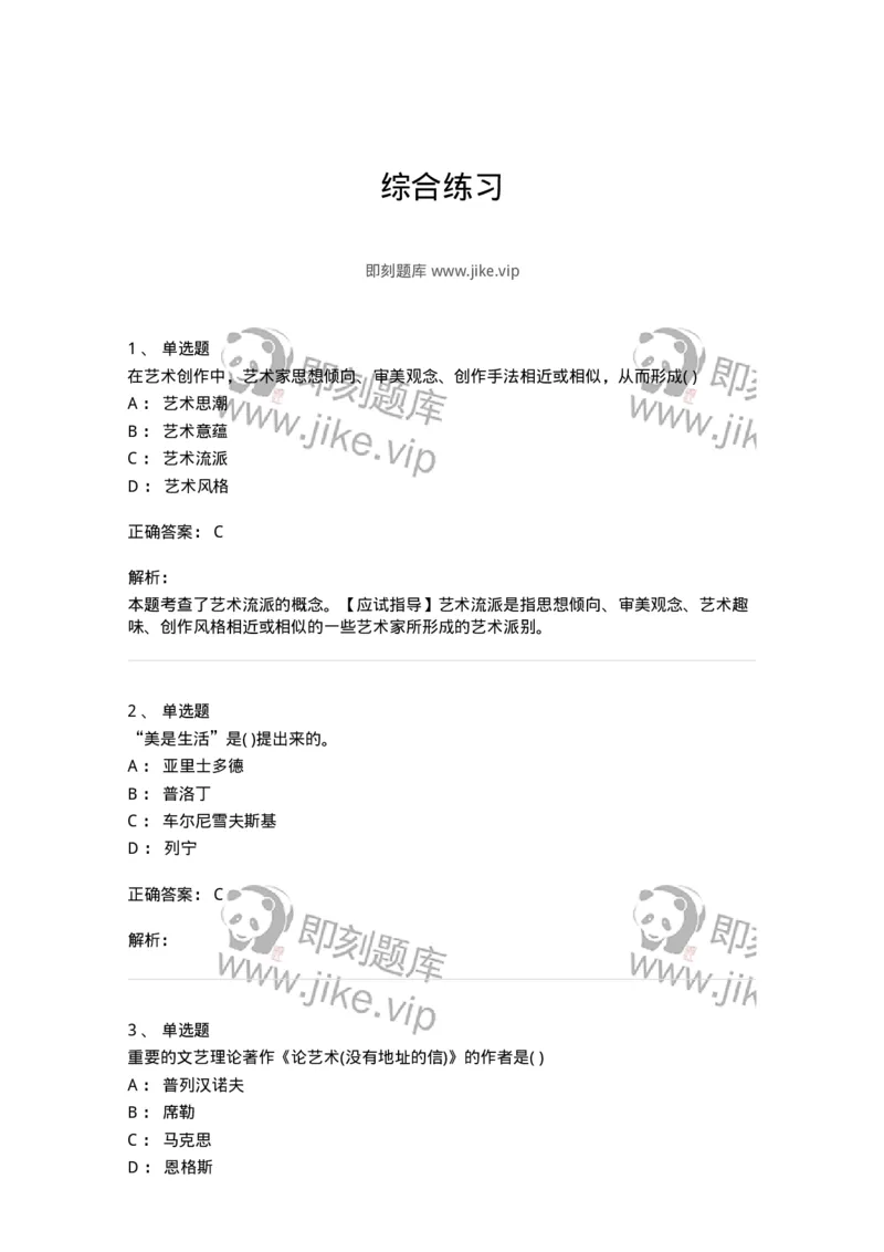 610106-综合练习-174311_军队文职(1)_01.军队文职真题-专业课_（全）版本一（历年真题+章节练习+模拟题）_艺术设计(军队文职)_章节练习_题目+解析