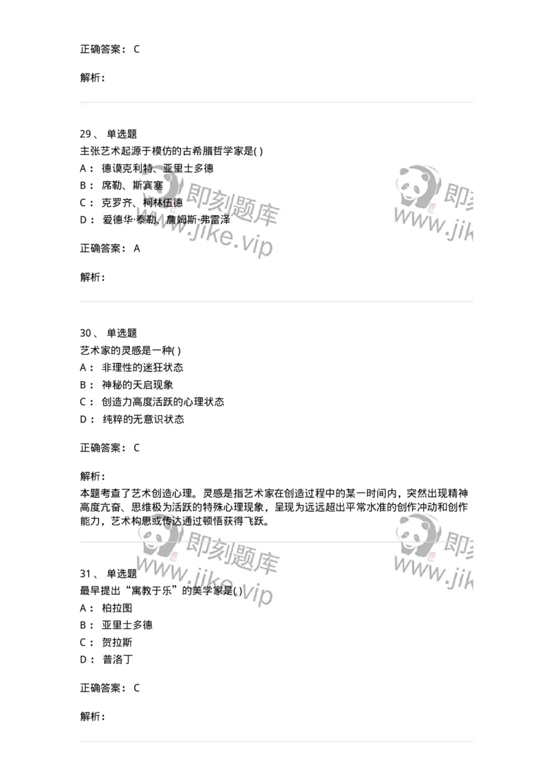 610106-综合练习-174311_军队文职(1)_01.军队文职真题-专业课_（全）版本一（历年真题+章节练习+模拟题）_艺术设计(军队文职)_章节练习_题目+解析