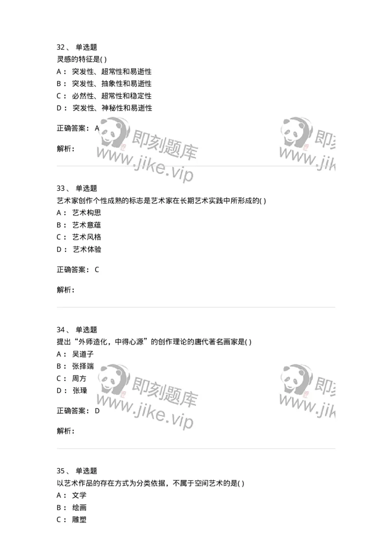 610106-综合练习-174311_军队文职(1)_01.军队文职真题-专业课_（全）版本一（历年真题+章节练习+模拟题）_艺术设计(军队文职)_章节练习_题目+解析