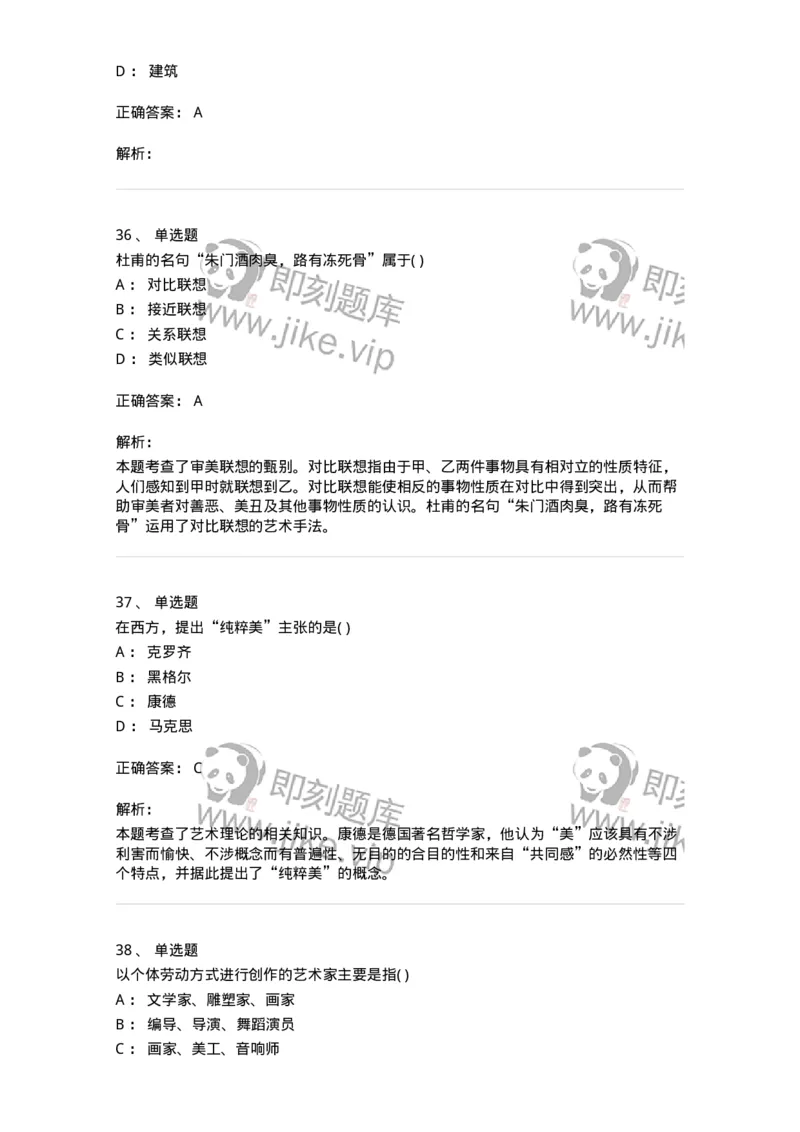 610106-综合练习-174311_军队文职(1)_01.军队文职真题-专业课_（全）版本一（历年真题+章节练习+模拟题）_艺术设计(军队文职)_章节练习_题目+解析