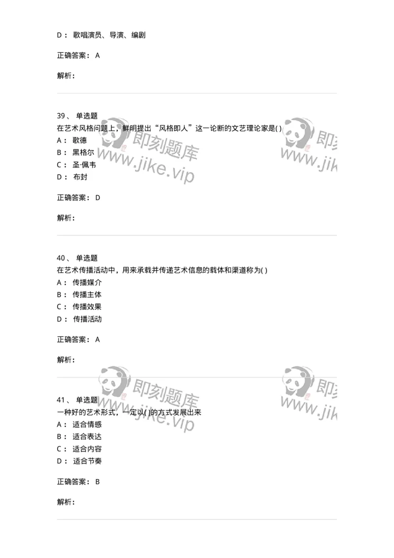 610106-综合练习-174311_军队文职(1)_01.军队文职真题-专业课_（全）版本一（历年真题+章节练习+模拟题）_艺术设计(军队文职)_章节练习_题目+解析