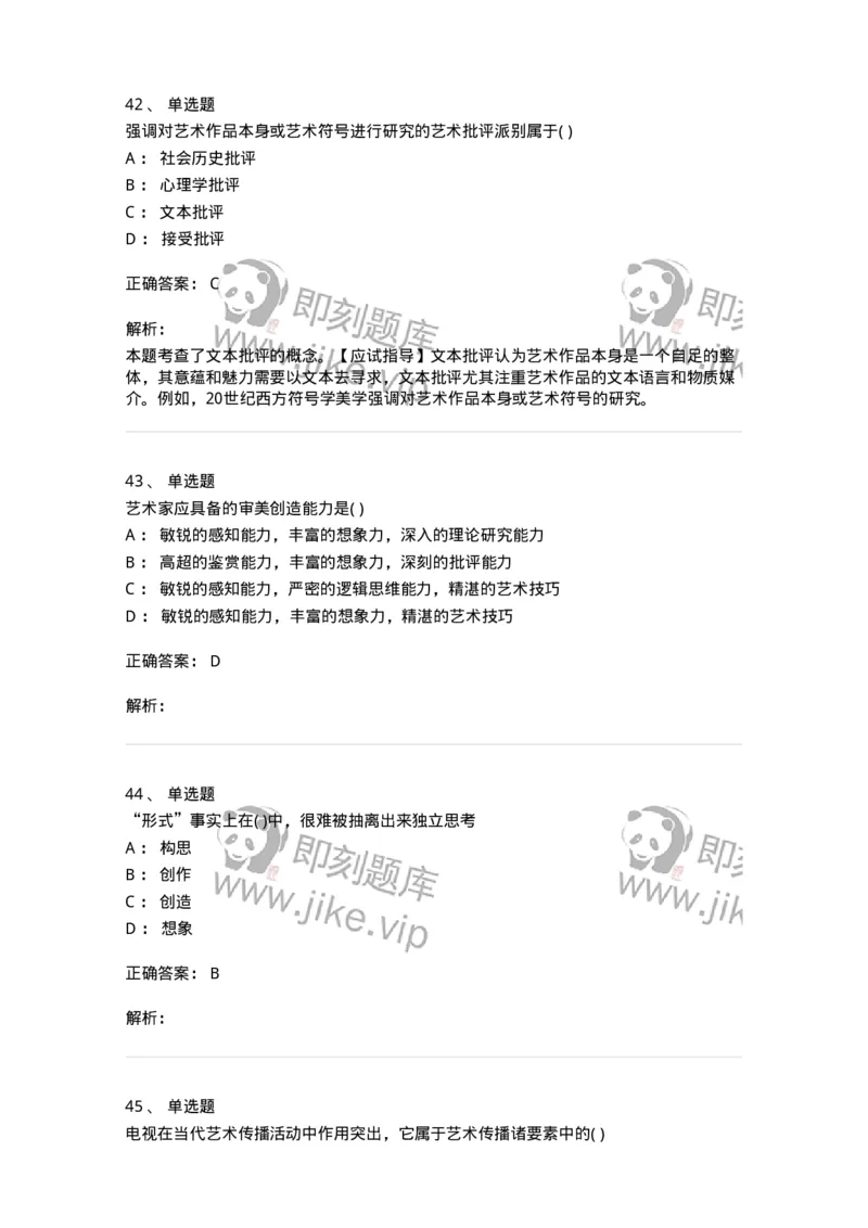 610106-综合练习-174311_军队文职(1)_01.军队文职真题-专业课_（全）版本一（历年真题+章节练习+模拟题）_艺术设计(军队文职)_章节练习_题目+解析