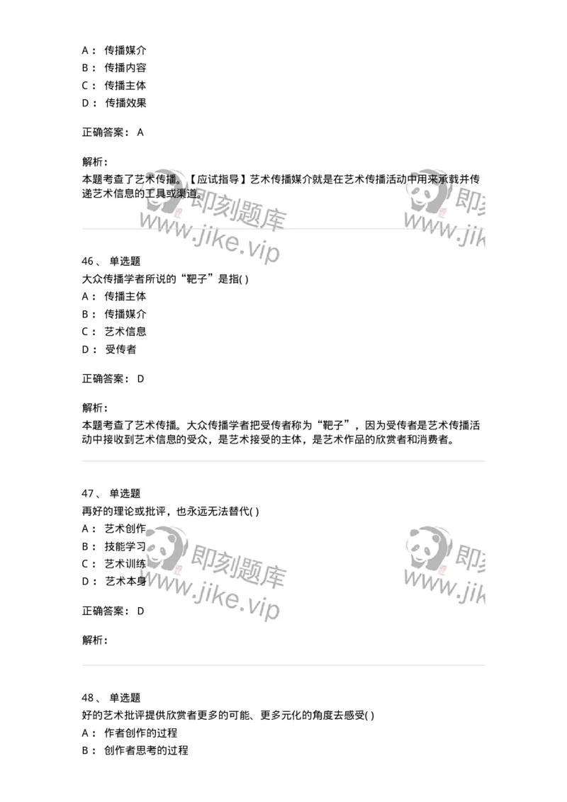 610106-综合练习-174311_军队文职(1)_01.军队文职真题-专业课_（全）版本一（历年真题+章节练习+模拟题）_艺术设计(军队文职)_章节练习_题目+解析