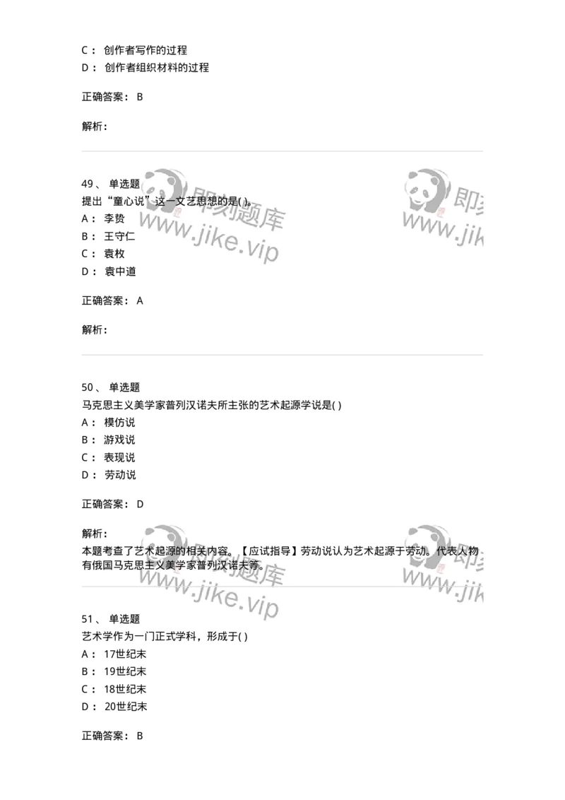 610106-综合练习-174311_军队文职(1)_01.军队文职真题-专业课_（全）版本一（历年真题+章节练习+模拟题）_艺术设计(军队文职)_章节练习_题目+解析