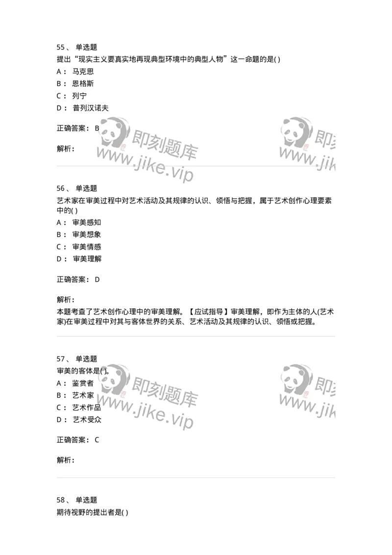 610106-综合练习-174311_军队文职(1)_01.军队文职真题-专业课_（全）版本一（历年真题+章节练习+模拟题）_艺术设计(军队文职)_章节练习_题目+解析