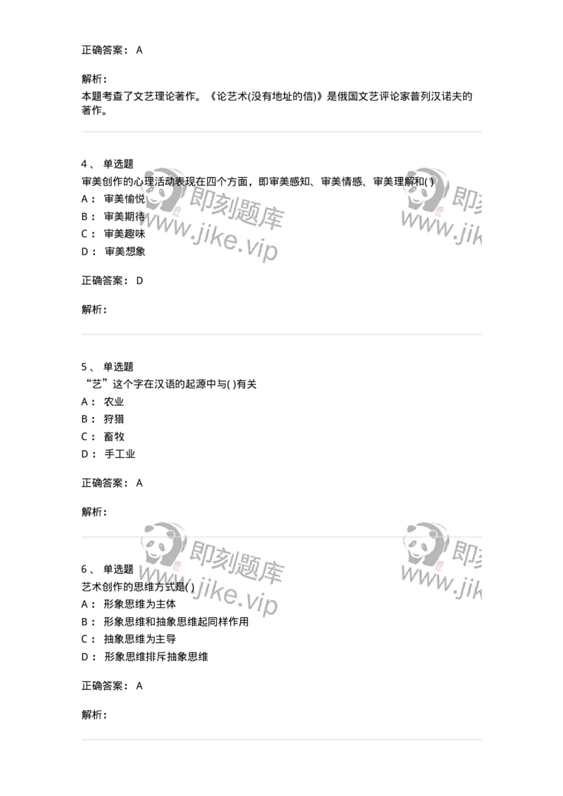 610106-综合练习-174311_军队文职(1)_01.军队文职真题-专业课_（全）版本一（历年真题+章节练习+模拟题）_艺术设计(军队文职)_章节练习_题目+解析