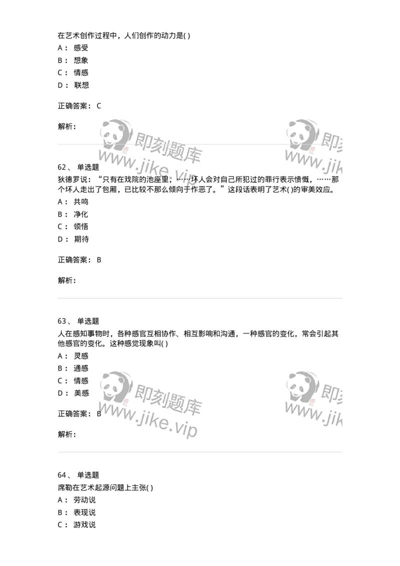 610106-综合练习-174311_军队文职(1)_01.军队文职真题-专业课_（全）版本一（历年真题+章节练习+模拟题）_艺术设计(军队文职)_章节练习_题目+解析