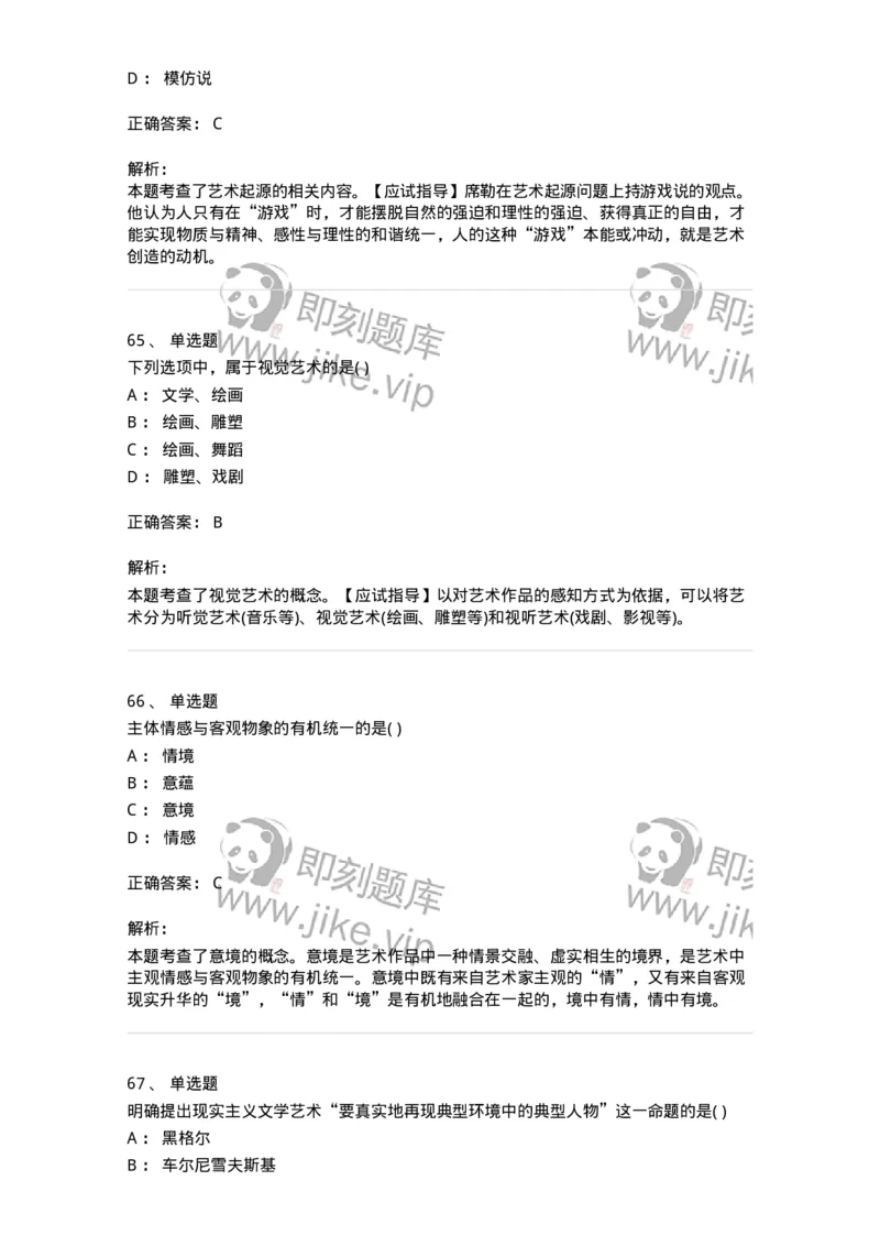 610106-综合练习-174311_军队文职(1)_01.军队文职真题-专业课_（全）版本一（历年真题+章节练习+模拟题）_艺术设计(军队文职)_章节练习_题目+解析