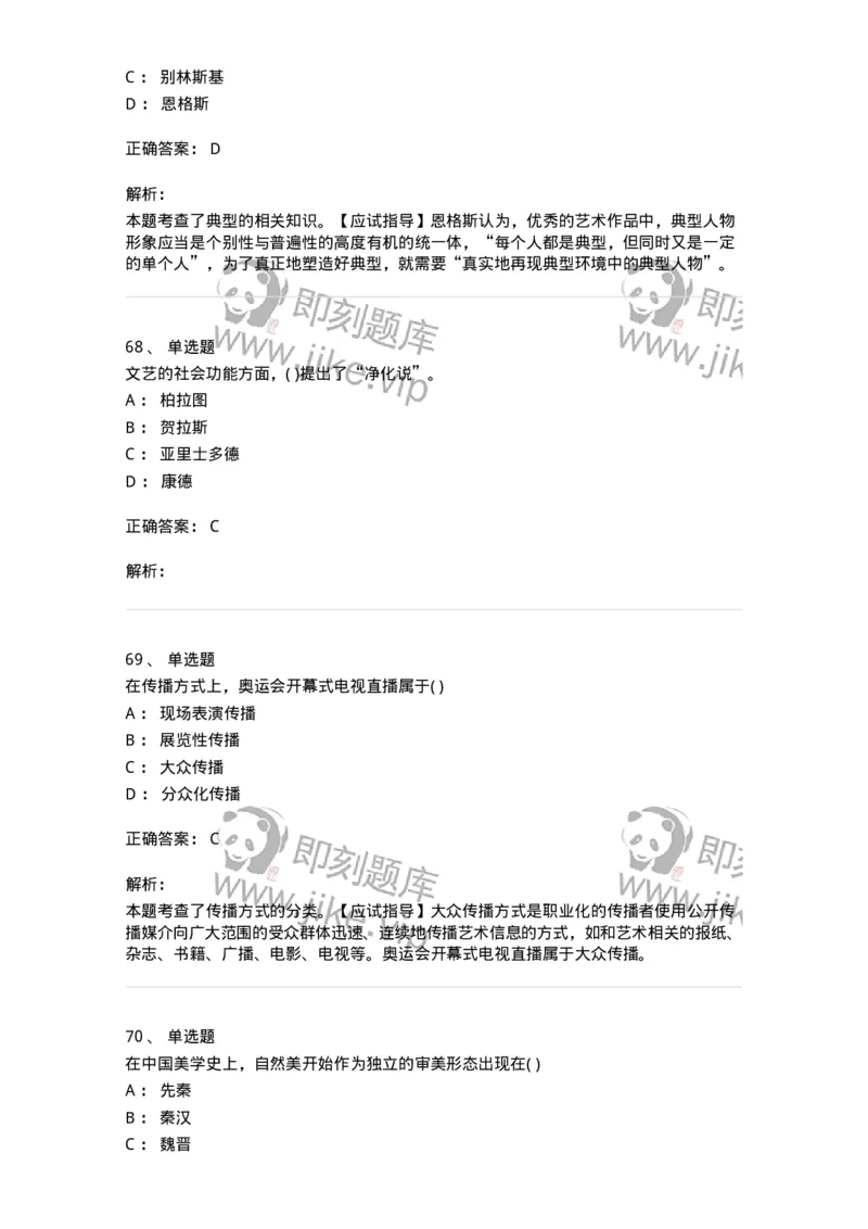 610106-综合练习-174311_军队文职(1)_01.军队文职真题-专业课_（全）版本一（历年真题+章节练习+模拟题）_艺术设计(军队文职)_章节练习_题目+解析