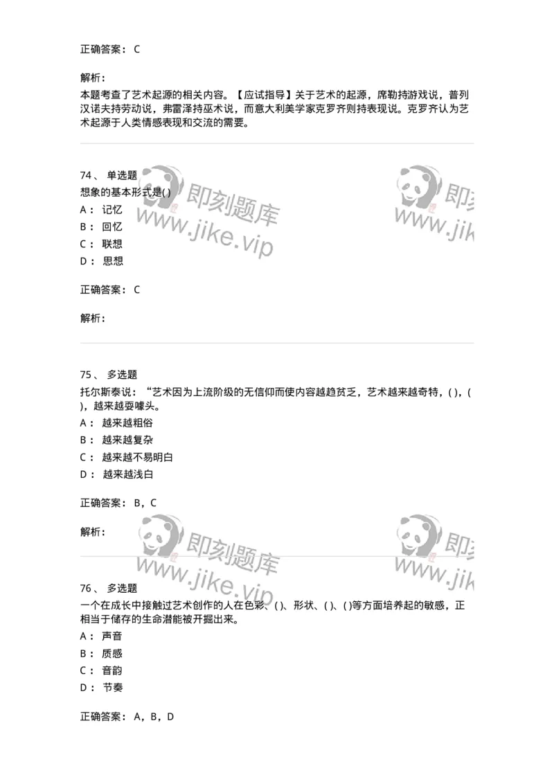 610106-综合练习-174311_军队文职(1)_01.军队文职真题-专业课_（全）版本一（历年真题+章节练习+模拟题）_艺术设计(军队文职)_章节练习_题目+解析