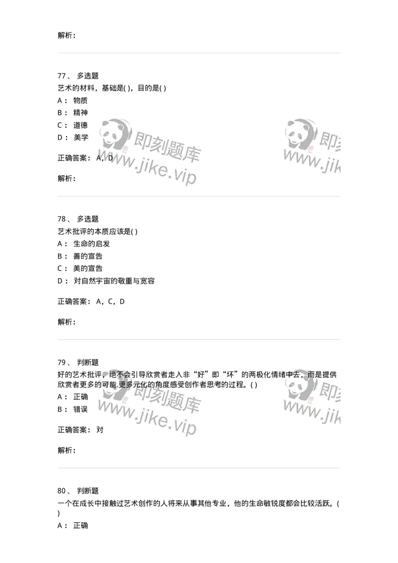 610106-综合练习-174311_军队文职(1)_01.军队文职真题-专业课_（全）版本一（历年真题+章节练习+模拟题）_艺术设计(军队文职)_章节练习_题目+解析