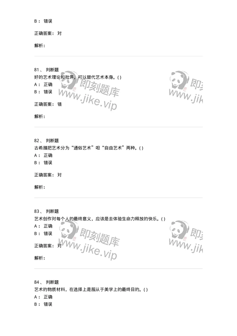 610106-综合练习-174311_军队文职(1)_01.军队文职真题-专业课_（全）版本一（历年真题+章节练习+模拟题）_艺术设计(军队文职)_章节练习_题目+解析