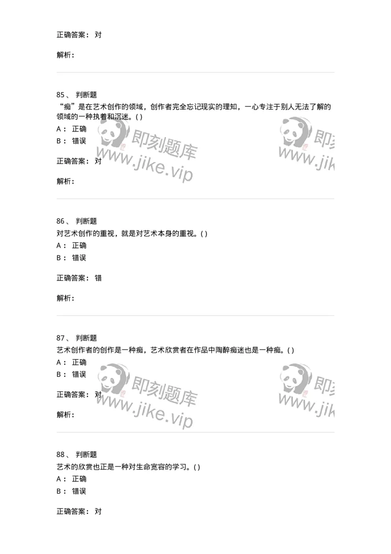 610106-综合练习-174311_军队文职(1)_01.军队文职真题-专业课_（全）版本一（历年真题+章节练习+模拟题）_艺术设计(军队文职)_章节练习_题目+解析