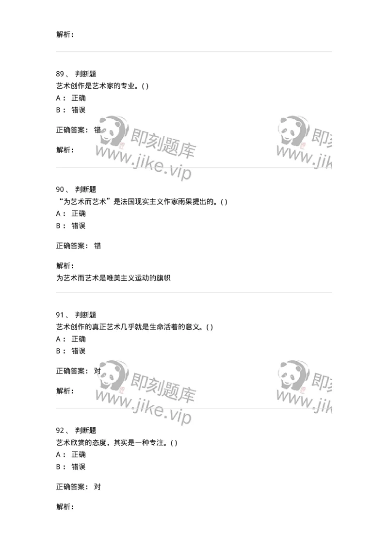 610106-综合练习-174311_军队文职(1)_01.军队文职真题-专业课_（全）版本一（历年真题+章节练习+模拟题）_艺术设计(军队文职)_章节练习_题目+解析